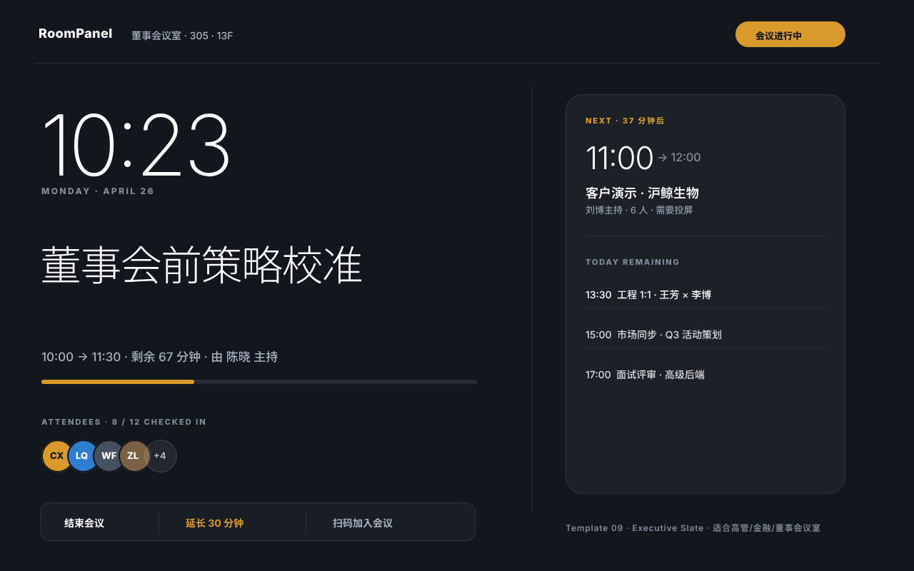 Executive Slate 占用模板